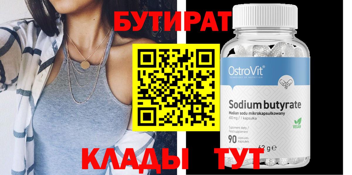 Мариинск  БУТИРАТ Butirat  БУТИРАТ  Вход с VPN 