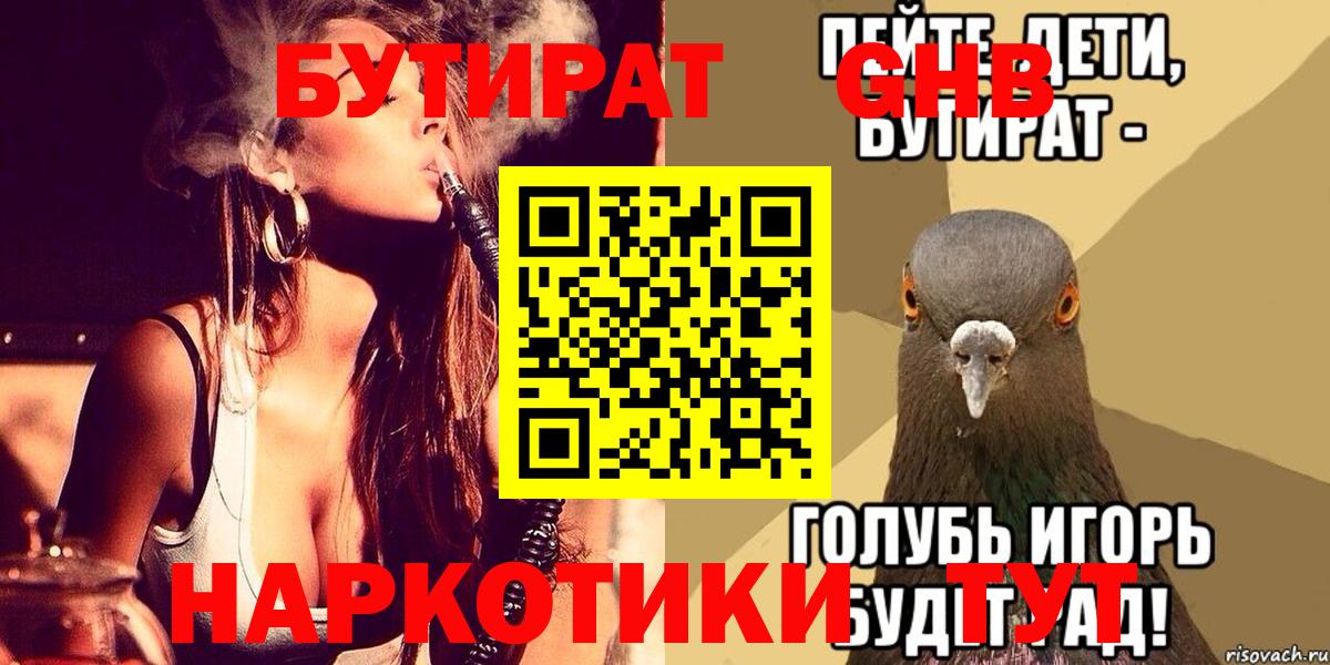 БУТИРАТ 1.4BDO Мариинск