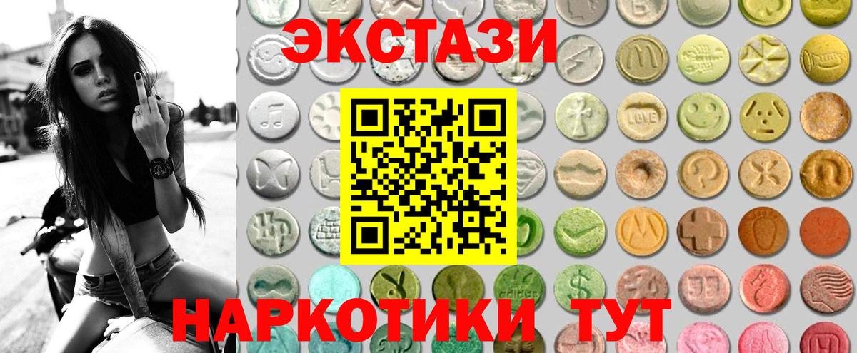 ЭКСТАЗИ  Ecstasy 99%  Ecstasy Cube  Вход с VPN  Мариинск 