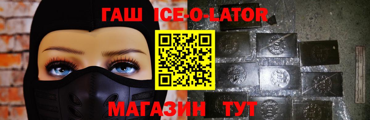 Мариинск  ГАШИШ Ice-O-Lator  ГАШ  Вход с VPN  Гашиш 40% ТГК 