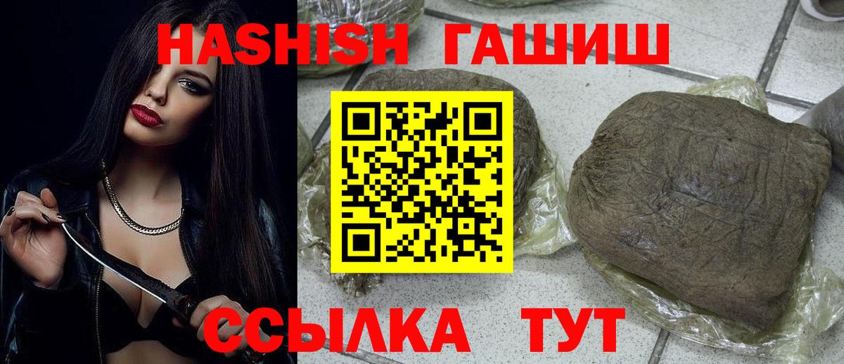 Гашиш хэш Мариинск