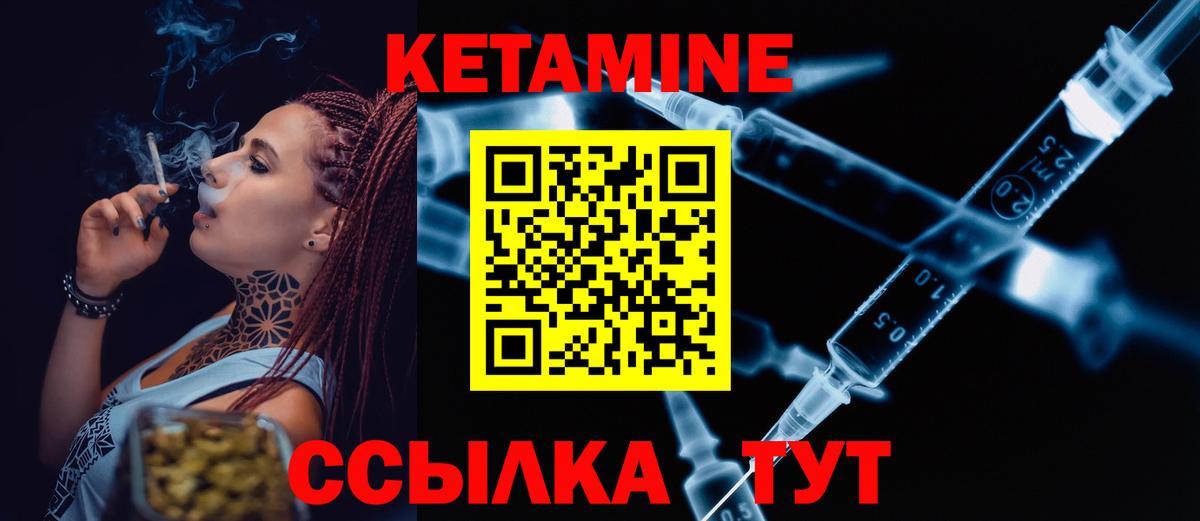 КЕТАМИН ketamine Мариинск